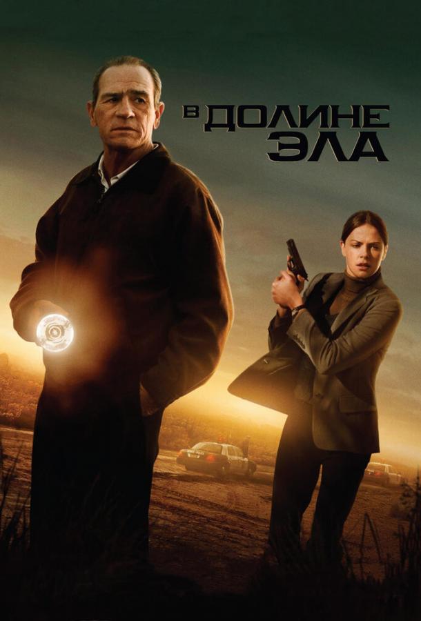 Фильм В долине Эла (2007) смотреть онлайн в HD качестве
